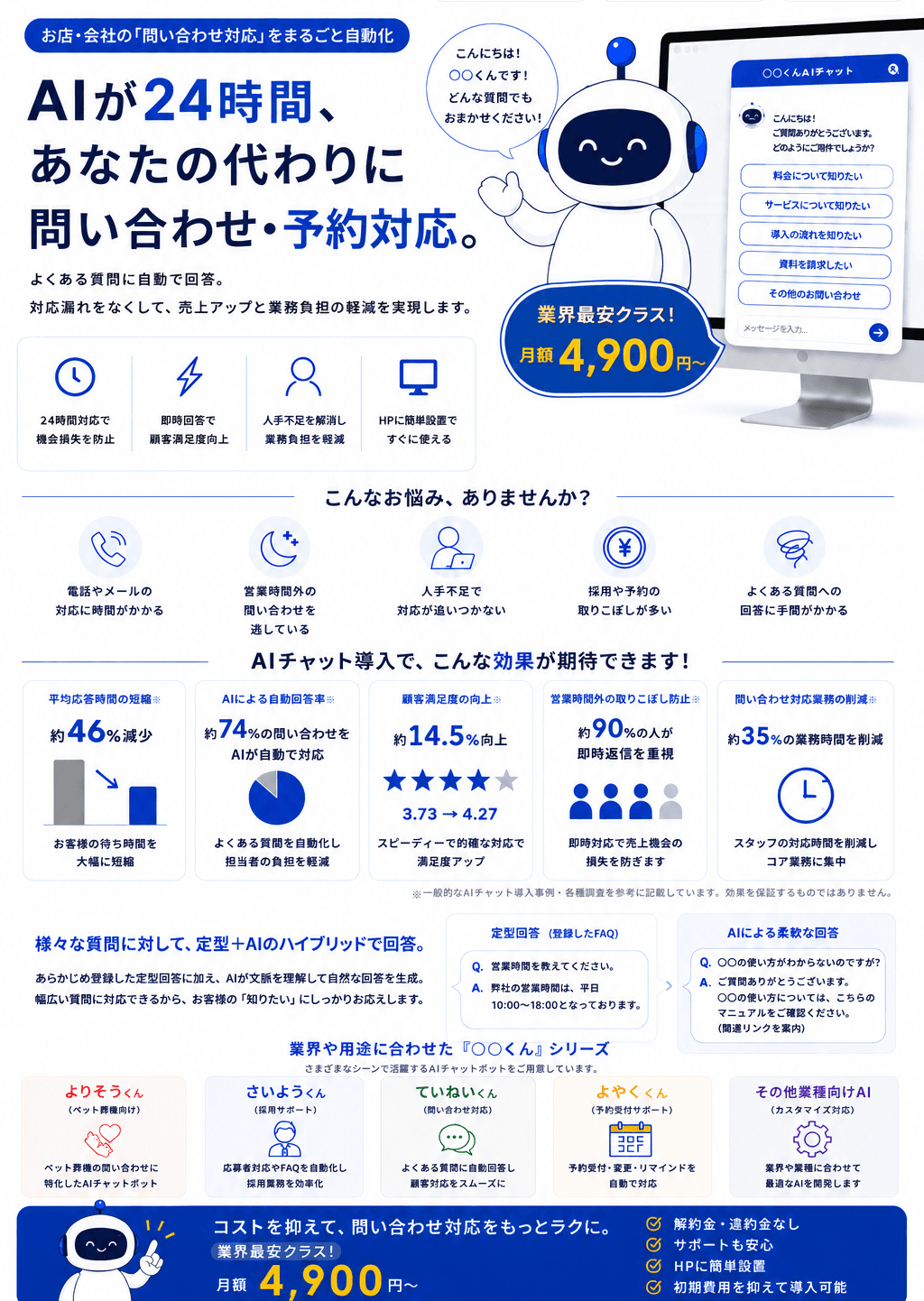 ○○くん|あなたの業種に合わせたAIチャットボット